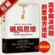 【包邮】 破局思维(精装) 定价50
