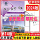 2024版 学习探究诊断 七年级下册 数学 第14版 人教版RJ 西城学探诊7年级下数学北京西城区教育