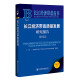 长江经济带蓝皮书：长江经济带高质量发展研究报告（2022）