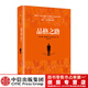 【微瑕品】 品格之路 中信出版社图书