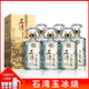 丰收石湾玉冰烧 多款礼盒装白酒 多规格可选 45度 500mL 6瓶 六埕藏带酒壶酒杯
