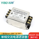 以伯（YIBO）emi单相交流电源滤波器220V抗干扰滤波净化电流YB410T/YB410TG 二级滤波（端子）: YB410T-15A