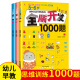 小红帆5-6岁全脑开发1000题（全3册）幼儿益智书籍思维训练练习册宝宝全脑开发儿童全脑潜能训练思维逻辑 