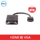 戴尔（DELL） 端口视频转接线 适配器 扩展坞 USB Type-C/雷电3 原装 HDMI转VGA