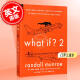 现货 门罗兰道尔 Whatif2 what If2 那些古怪又让人忧心的问题续作如果这样会怎样科学妙答第2部英文原版Randall Munroe进口英语原版书