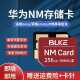 博林克 华为nm储存卡mate30/40/50/P30/40/nova7se荣耀30S高速手机内存卡 256G NM卡华为手机专用存储卡【送卡针】