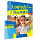 开心学德语A1 学生用书 附单词手册（青少版 附扫码音频）