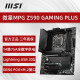 微星（MSI） Z590Z490台式机电脑游戏10代11代CPU电竞主板支持11700K11900K 【Z590电竞】Z590 GAMMING PLUS