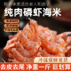 依海为生去壳纯肉磷虾干500克  南极磷虾海米虾仁 无添加剂