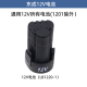 东成东成DCJZ23-10无刷冲击款电钻裸机原装电池 充电器 起子机12V配件 东成12V电池LB1220-1