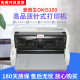 【二手9成新】OKI5100增值税 出库单专用平推针式打印机