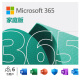 微软Office365 家庭版个人版 正版软件序列号/激活码 支持mac M365家庭版【一年订阅】 电子版