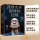 我曾走在崩溃的边缘 俞敏洪 在绝望中寻找希望 在对的时间做对的事 我生命中的那些日子 我的2022 不负我心 作者 中信出版社