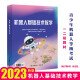 包邮 2023机器人基础技术教学 新版 青少年机器人等级考试教材 一二级书籍
