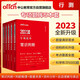 中公教育2023公务员录用考试专项题库：常识判断+判断推理+数量关系+资料分析+言语理解与表达共5本