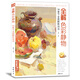 8开《全解色彩静物》水粉画临摹书籍中国美院课件美术高考入门教材联考冲刺写生画照片范本零基础教程杨建飞