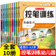 控笔训练幼儿园3-6岁早教运笔描线 儿童控笔训练字帖小学生笔画笔顺练习幼小衔接天天练儿童专注力益智启蒙连线教具 练字入门 控笔训练 10册 控笔训练