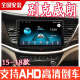 适用于 上海通用15-18款别克威朗中控大屏安卓智能声控导航一体机显示屏音响高清车载GPS车机导航仪 WIFI版16G内存(全国安装) 大屏导航