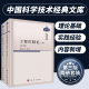 工程控制论 第三版（上下册套装）钱学森 宋健 中国科学技术文库 自动化计算机科学信息处理通信理论 宇航技术系统工程专业研究参考书籍