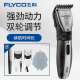 飞科（FLYCO） FC5808成人理发器电推剪剃头刀充电式推子专业小孩剃刀电动儿童剃发 标配