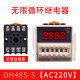 宝利欧 DH48S-S数显式无限循循环时间继电器JSS48A 定时开关 时间控制器延迟时继电器带底座 AC220V