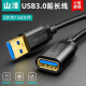 山泽（SAMZHE） USB延长线 USB公对母 高速传输电脑U盘鼠标键盘打印机充电器加长数据线 USB3.0 高速【镀金】加厚黑 1.5m