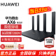 华为路由器AX6千兆无线WiFi6穿墙王家用家长电竞漏油器全屋wifi网络信号放大器增强器中继器 AX6NEW黑色【wifi6+7200M】