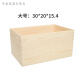 夏豹 木盒子收纳盒定制定做无盖复古长方形正方形杂物托盘储物箱化妆品 原木色无盖：30*20*15.4无扣手
