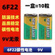 挚赫格现货 6F22NEW LEADER碳性电池 6F22电池 9V电池 万用表测线仪电池