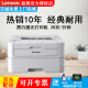 联想（Lenovo）LJ2400pro A4黑白激光打印机