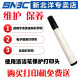 新北洋(SNBC)适用于热敏/热传印小票/条码标签/面单打印机通用打印头清洁笔，赠品单买不发货 红色