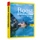 Boost程序库完全开发指南：深入C++“准”标准库（十周年特别纪念版）(博文视点出品)