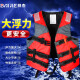拜杰（BAIJIE） 救生衣成人儿童冲浪防汛救援船用钓鱼休闲应急救灾用品 救生衣（成人升级款）承重100kg