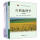 伍光和 自然地理学第四版+人文地理学 赵荣+经济地理学 李小建 第三版