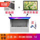 一龙通金 小米(MI)RedmiBook 14英寸增强版全金属超轻薄笔记本电脑键盘膜 TPU高透键盘膜+高清屏幕膜 小米RedmiBook 14英寸