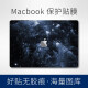 苹果MacBook Air/Pro14/16/13.3M1M2电脑贴纸15.3英寸笔记本贴膜外壳保护 ABC三面-发图定制