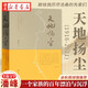 天地扬尘 潘峰著 一个家族的百年漂泊与沉浮 家族历史题材长篇小说 湖北新华书店旗舰店