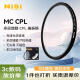 耐司（NiSi）MC CPL偏振镜 52mm偏光镜适用于单反微单相机消除反光增加饱和度风光摄影双面多层镀膜偏振滤镜