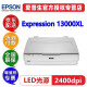 爱普生（EPSON） 13000XL大幅面A3影像扫描仪印花图纸底片轮胎地板瓷砖素描植物根系 13000XL