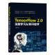 TensorFlow 2.0深度学习从零开始学