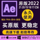 ae软件Effects ae 安装包CC/2023中文版全家桶Win/Mac教程 远程安装（安装教程+自己安装）