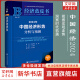 【正版包邮】经济蓝皮书 2024年中国经济形势分析与预测  中国经济2024 2024年版