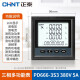 正泰（CHNT）三相安装式数显电表 电能仪器仪表智能电力检测仪380V模拟量开关 PD666-3S3经济型LCD96*96