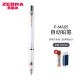 斑马牌（ZEBRA） 日本斑马MA85不断芯自动铅笔儿童小学生考试用0.5绘图素描按动式多色自动铅笔 白色杆