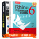 Rhino 6 产品造型设计基础教程+Rhino 6 中文版完全自学一本通 2册 犀牛rhino软件