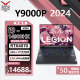 联想（Lenovo）拯救者Y9000P 2024 14代酷睿i9 光追高性能显卡16英寸电竞游戏笔记本电脑 i9-14900HX 4070 8G 64G内存 2TB固态 定制升级 2.5K丨240Hz