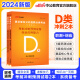 中公教育事业单位d类考试用书2024中小学教师招聘真题试卷：职业能力倾向测验和综合应用能力陕西上海内蒙古云南安徽湖北贵州广西湖南辽宁江西四川吉林山西黑龙江天津重庆海南甘肃等 【冲刺2本套】