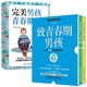 致青春期男孩京东自营正版身体篇+心理篇+完美男孩青春期成长手册指南青春期教育书籍