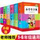 新华书店官方正版 小学生字典套装6册多功能全功能工具书人教版6-12岁儿童成语词典英语英汉组词造句同义近义反义词笔画笔顺现代汉语多功能大全古诗词字典