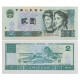 真典 第四套人民币纸币收藏 第四版人民币钱纸币第4套 1990年2元 902单张全新